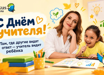 Каким должен быть современный педагог: чему дети учатся у учителя помимо предмета