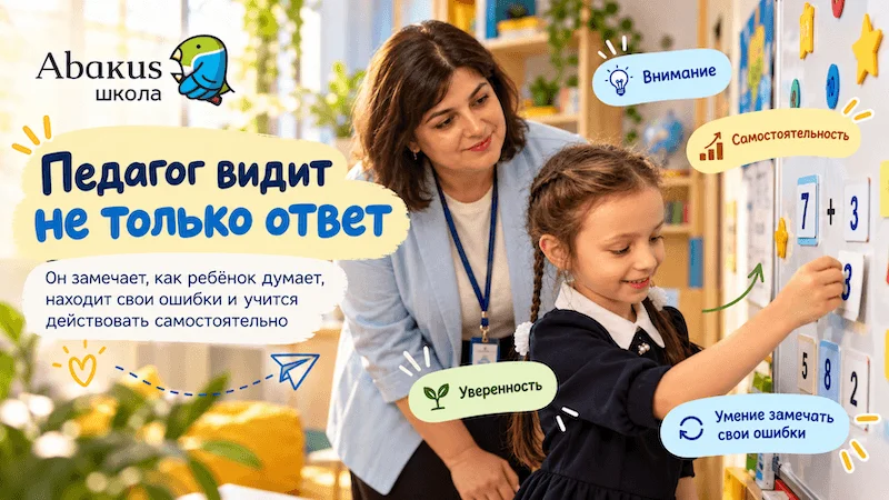 Педагог видит не только ответ: девочка решает пример на магнитной доске