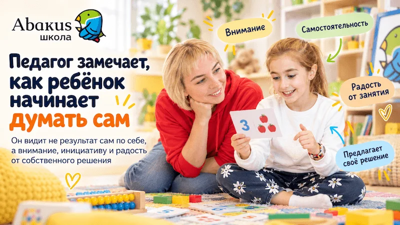 Педагог замечает, как ребёнок начинает думать сам