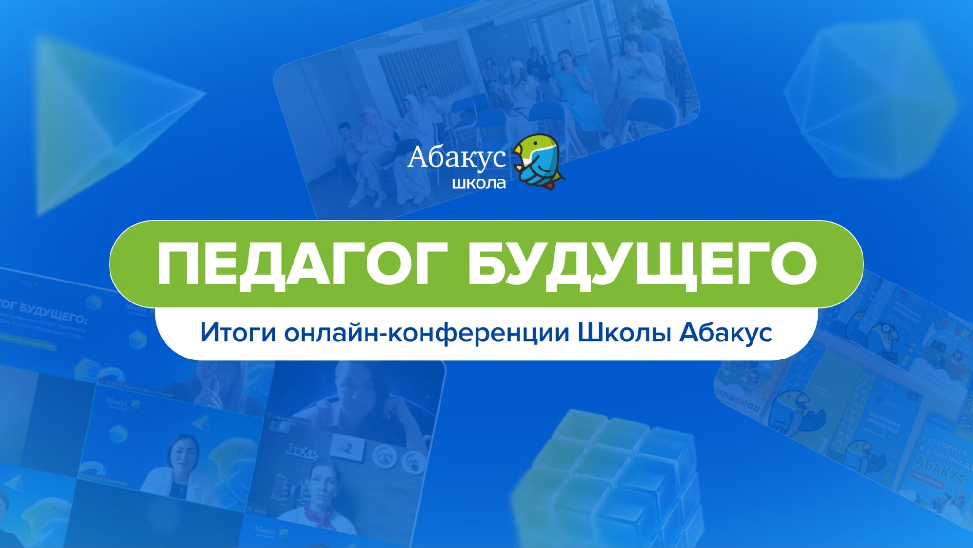 Не только послушать, но и попробовать: как прошла конференция для педагогов «Педагог будущего»